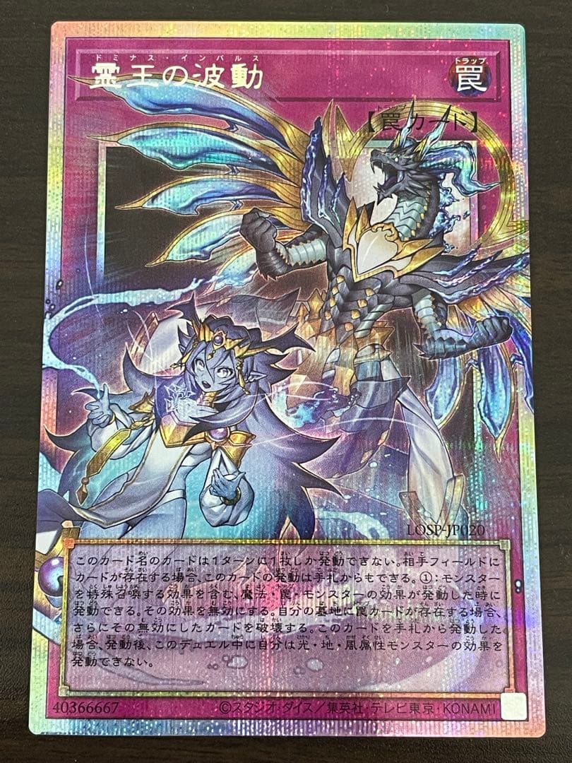 遊戯王　霊王の波動　ドミナスインパルス　オーバーフレーム　プリズマ
