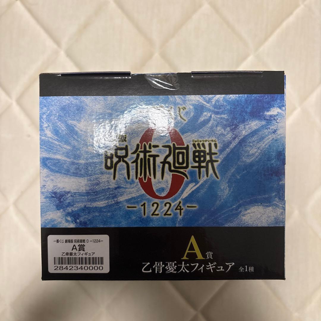 BANDAI 乙骨憂太フィギュア 未開封　一番くじ