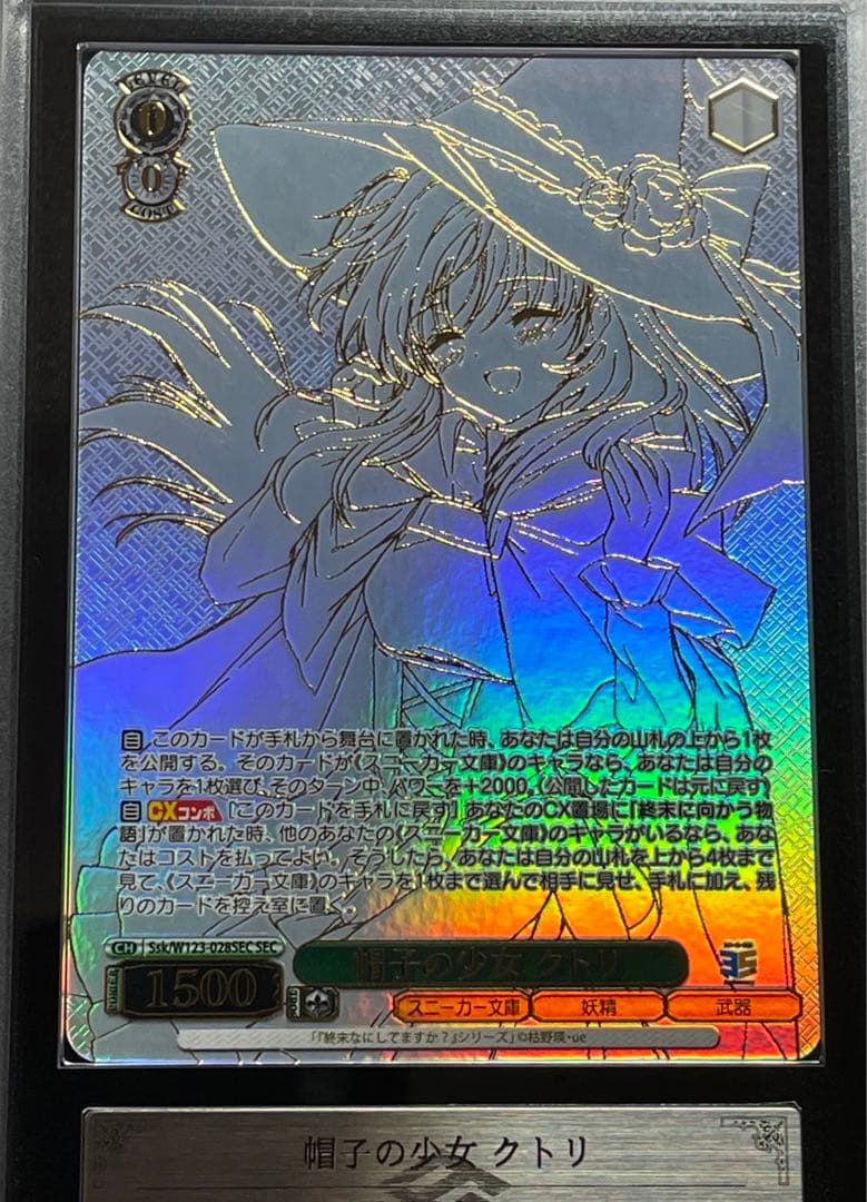 【ARS鑑定10＋】帽子の少女 クトリ　シークレット　完美品　終末なにしてますか