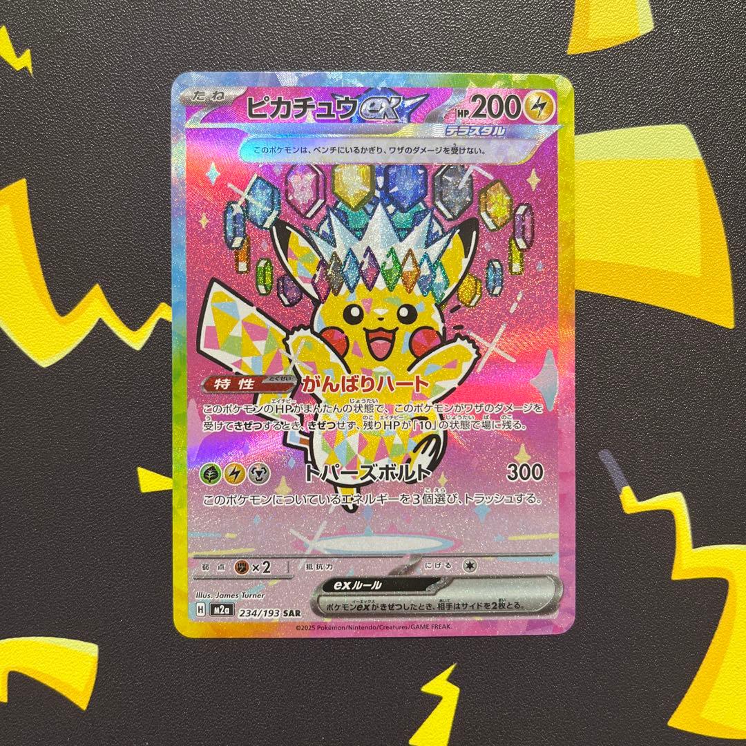 ポケモンカード　ピカチュウex SAR.V【メガドリーム、スタートデッキ100】