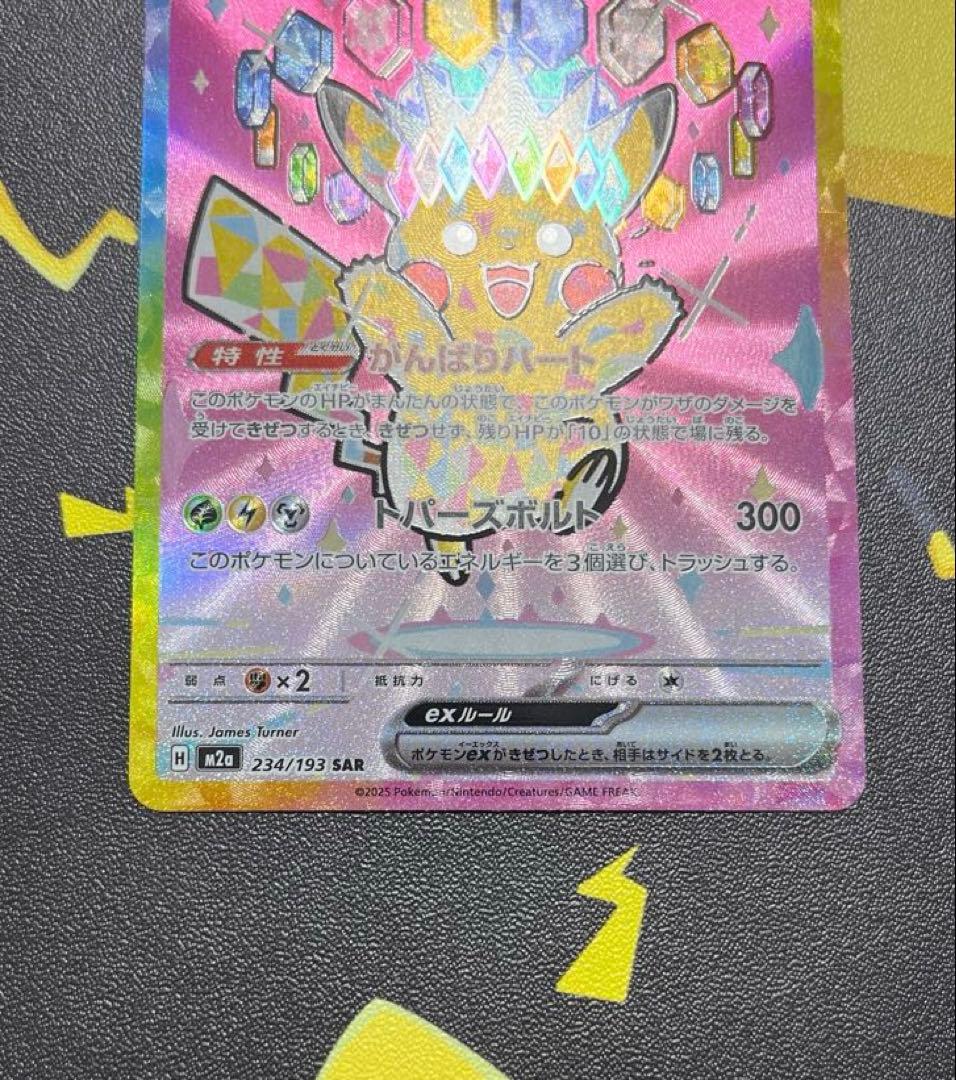 ポケモンカード　ピカチュウex SAR.V【メガドリーム、スタートデッキ100】