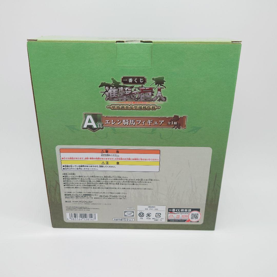 【未使用】 一番くじ　進撃の巨人　Ａ賞　エレン騎馬 フィギュア　未開封