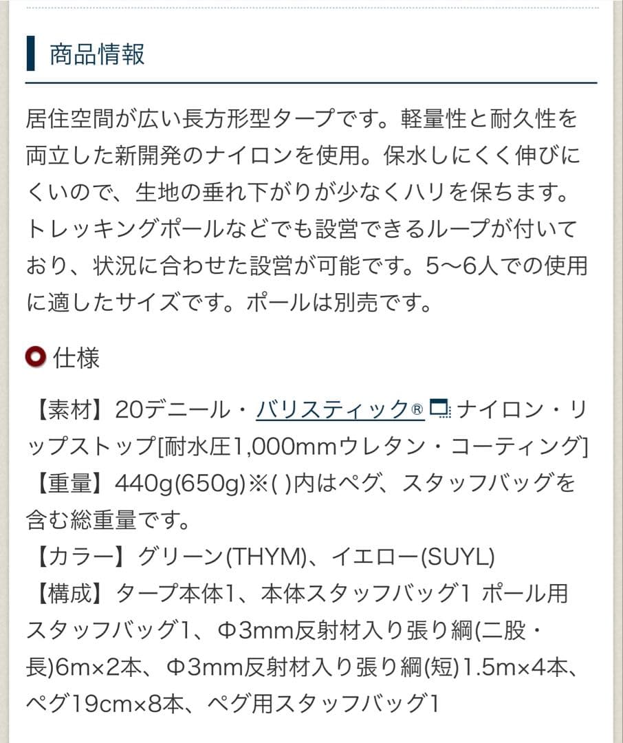 モンベル L.W. タープ ワイド グリーン 未使用 mont-bell