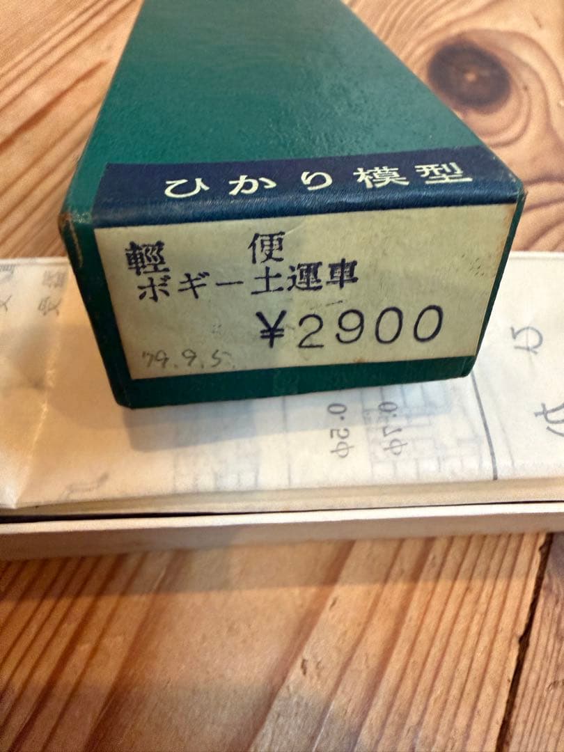 ひかり模型 軽便ボギー土運車 真鍮製 未組立キット 当時物 ナローゲージ