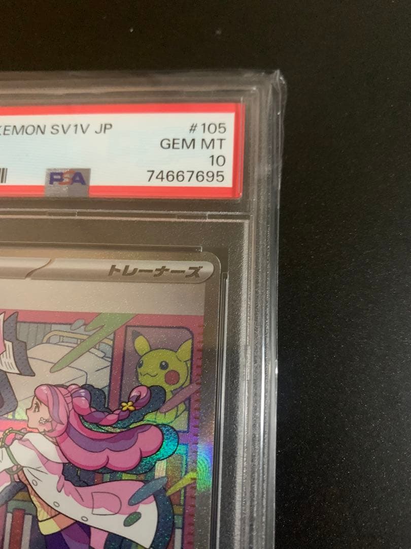 ス*ド様 ミモザ sar PSA10 美品！