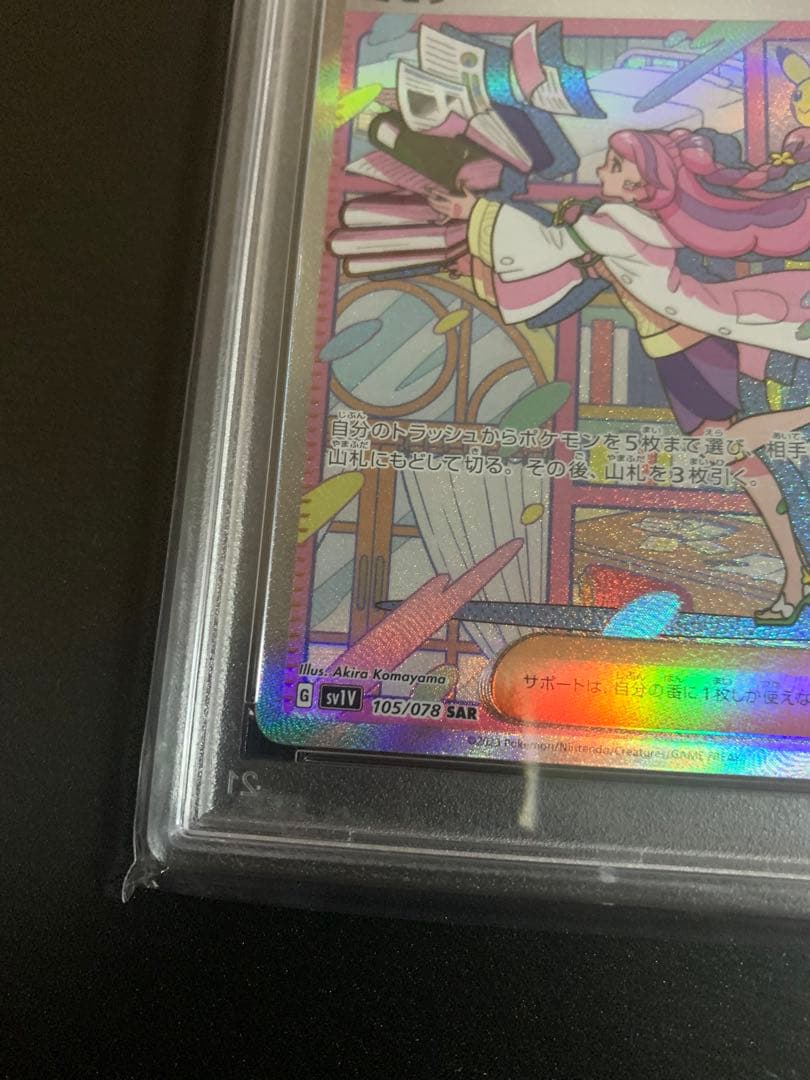 ス*ド様 ミモザ sar PSA10 美品！