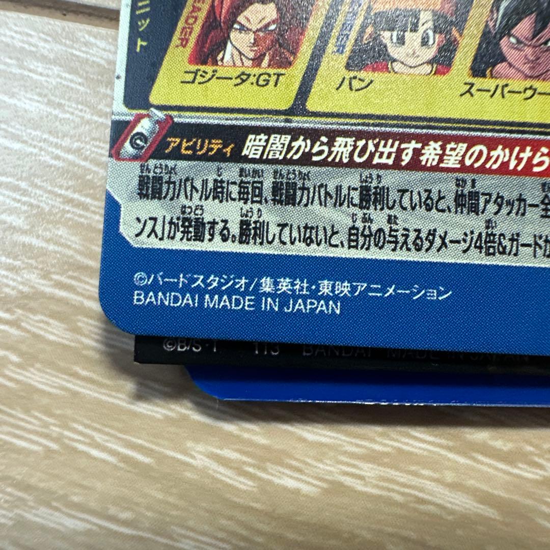 スーパードラゴンボールヒーローズ　MM6-SEC3 DA ゴジータGT