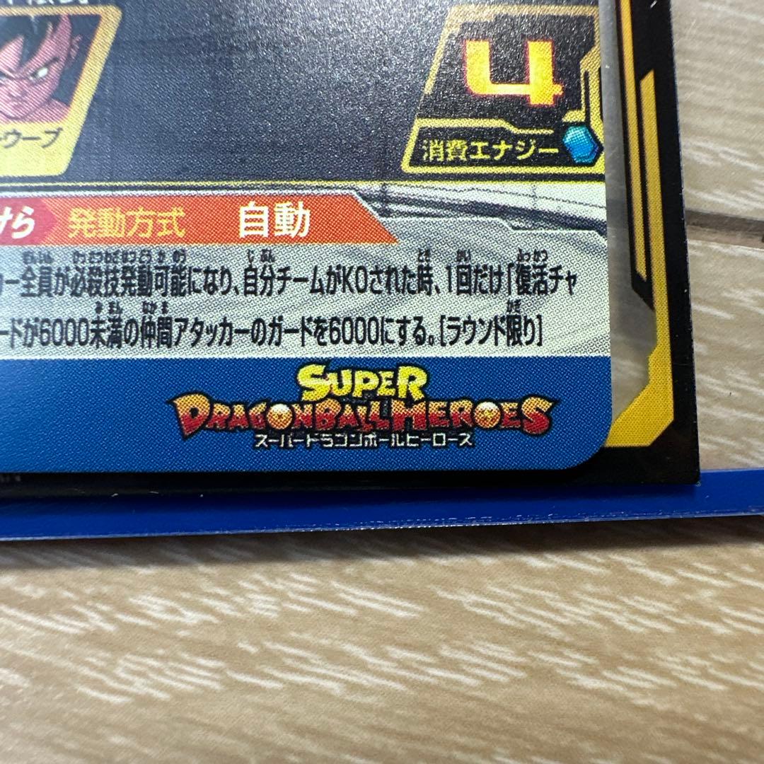 スーパードラゴンボールヒーローズ　MM6-SEC3 DA ゴジータGT
