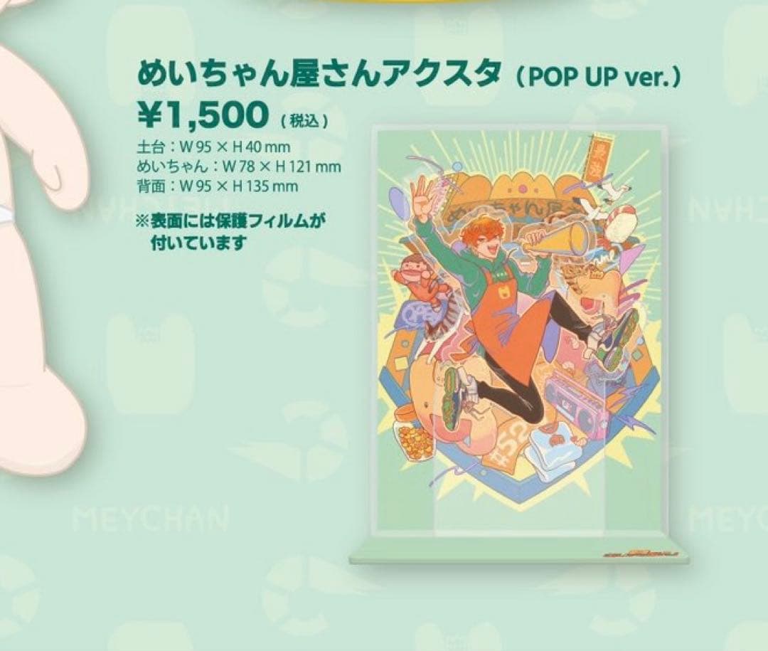 めいちゃん屋さん ポップアップストア グッズまとめ