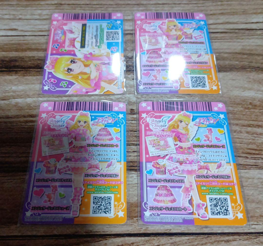 アイカツ いちご エンジェリージェミニコーデ