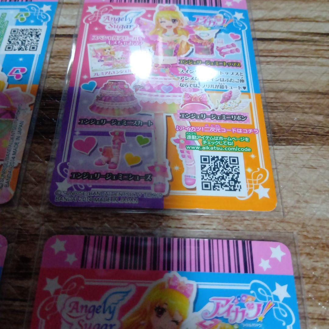 アイカツ いちご エンジェリージェミニコーデ