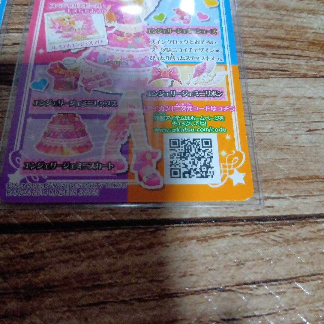 アイカツ いちご エンジェリージェミニコーデ