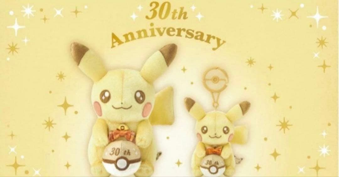 即日発送 ポケモン 30周年記念 ピカピカ！ピカチュウ ぬいぐるみ マスコット