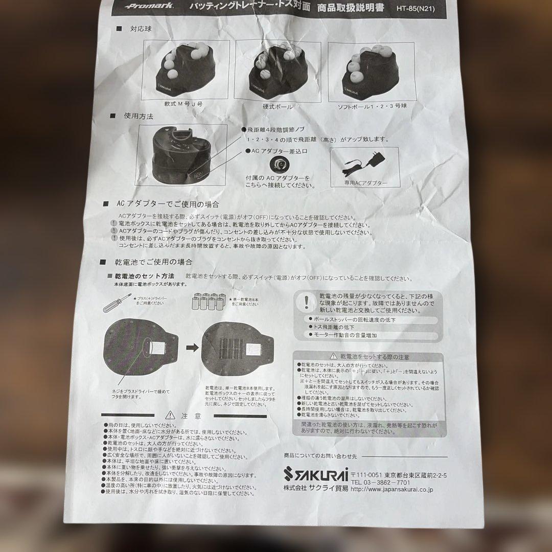 プロマーク　バッティングトレーナー対面　HT-85