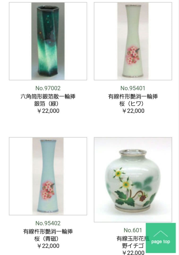 一輪挿 七宝焼