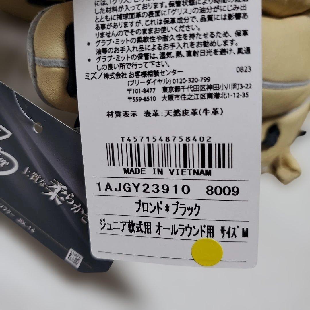 Mizuno Mz-ソフター ジュニア軟式野球グローブ 右投げ用 サイズM