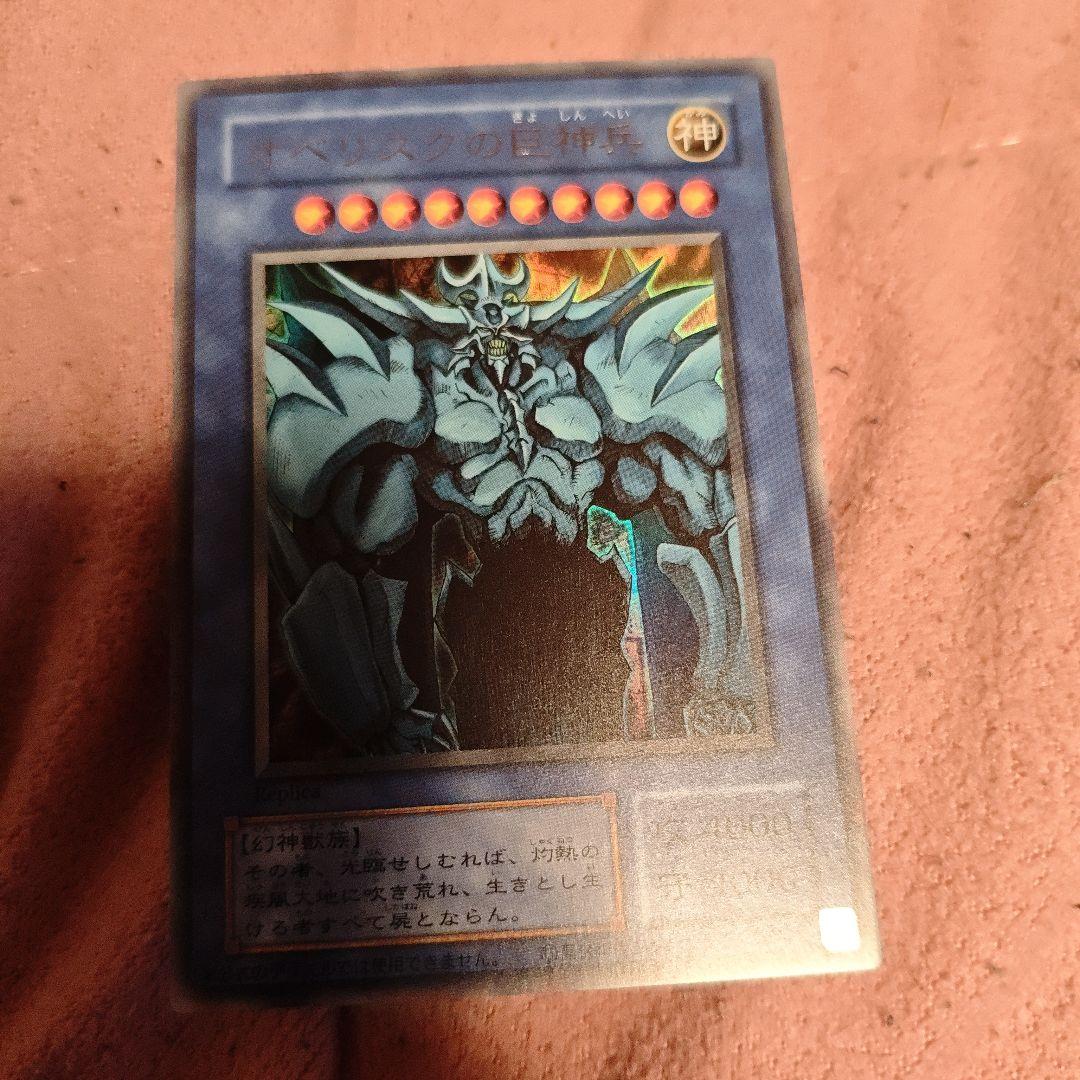 三幻神 ウルトラレア 決闘王の記憶