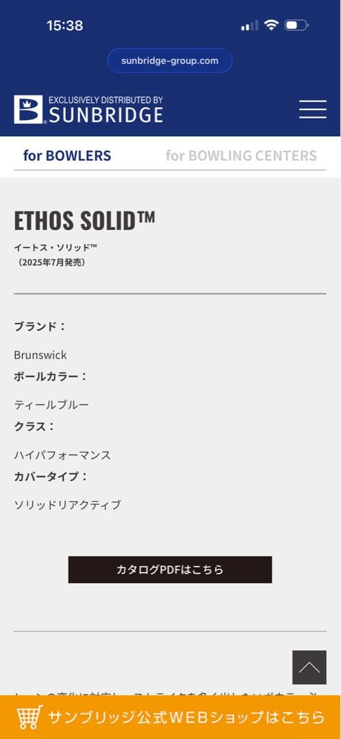 ブランズウィック　イートスソリッド