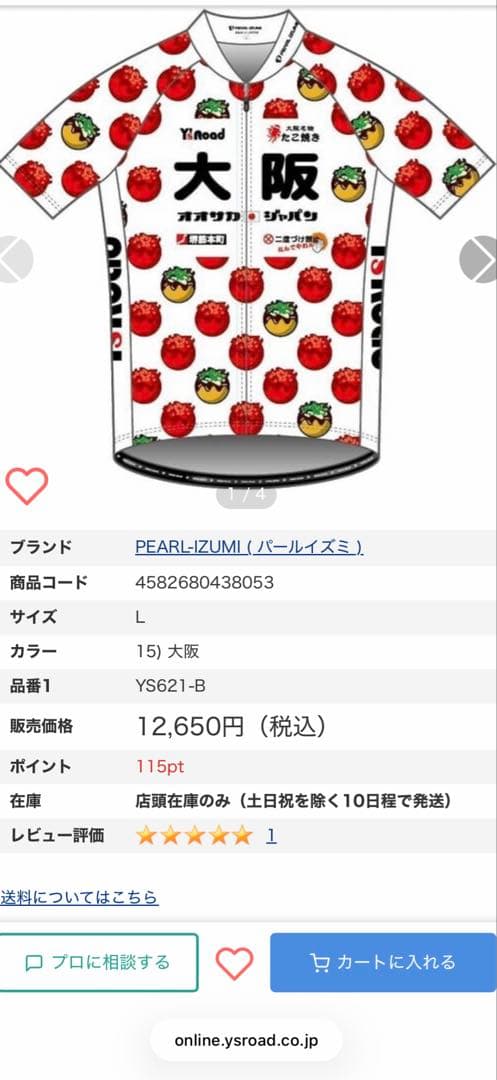 パールイズミ　サイクルウェア　大阪ver