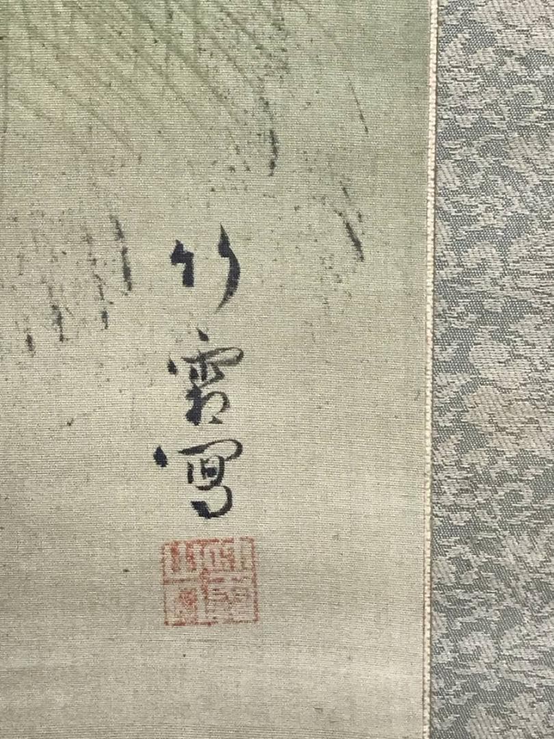 【真作】竹霜/新緑田家図/山水図/掛軸☆宝船☆AD-399