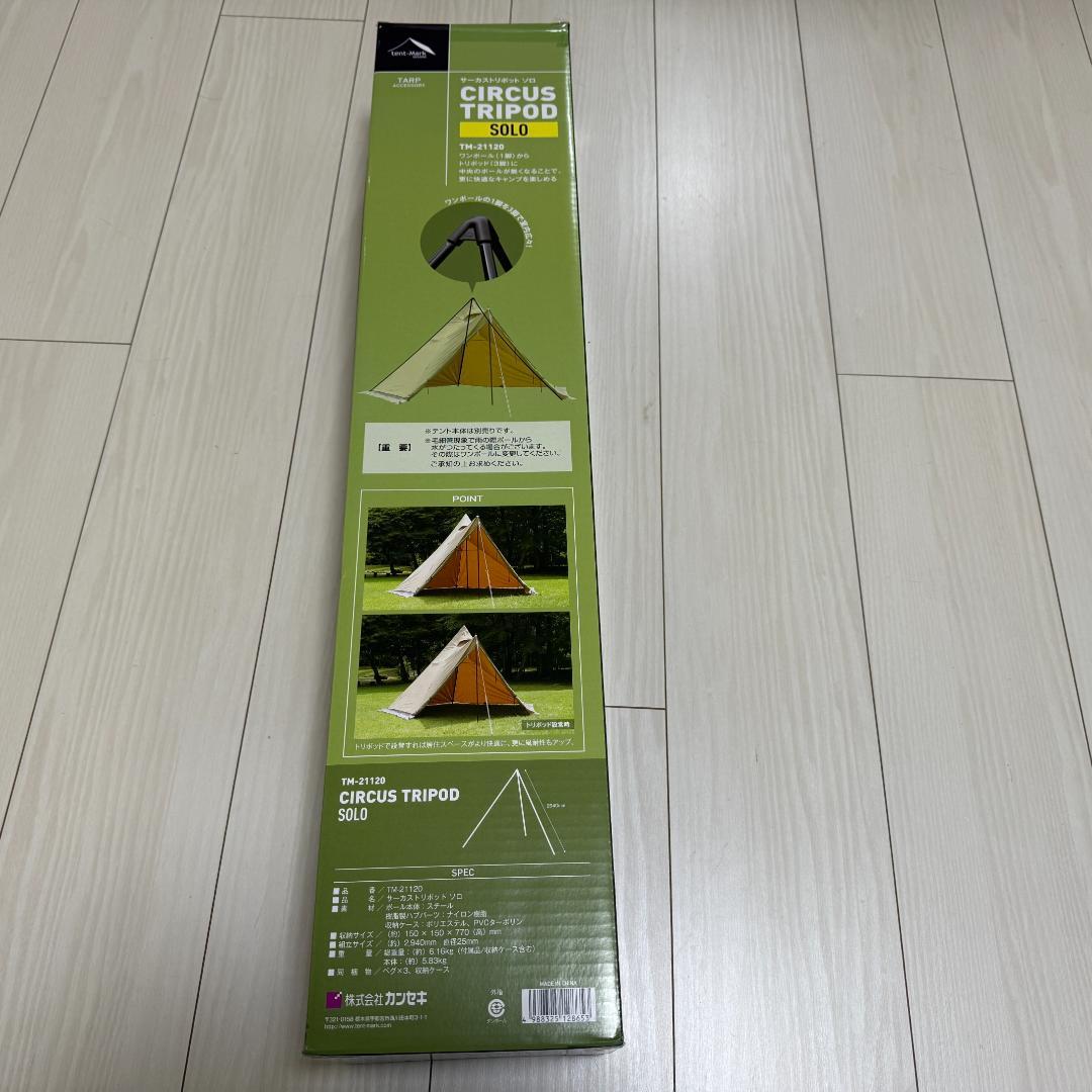 【新品未開封】CIRCUS TRIPOD SOLO サーカス　トリポット　ソロ