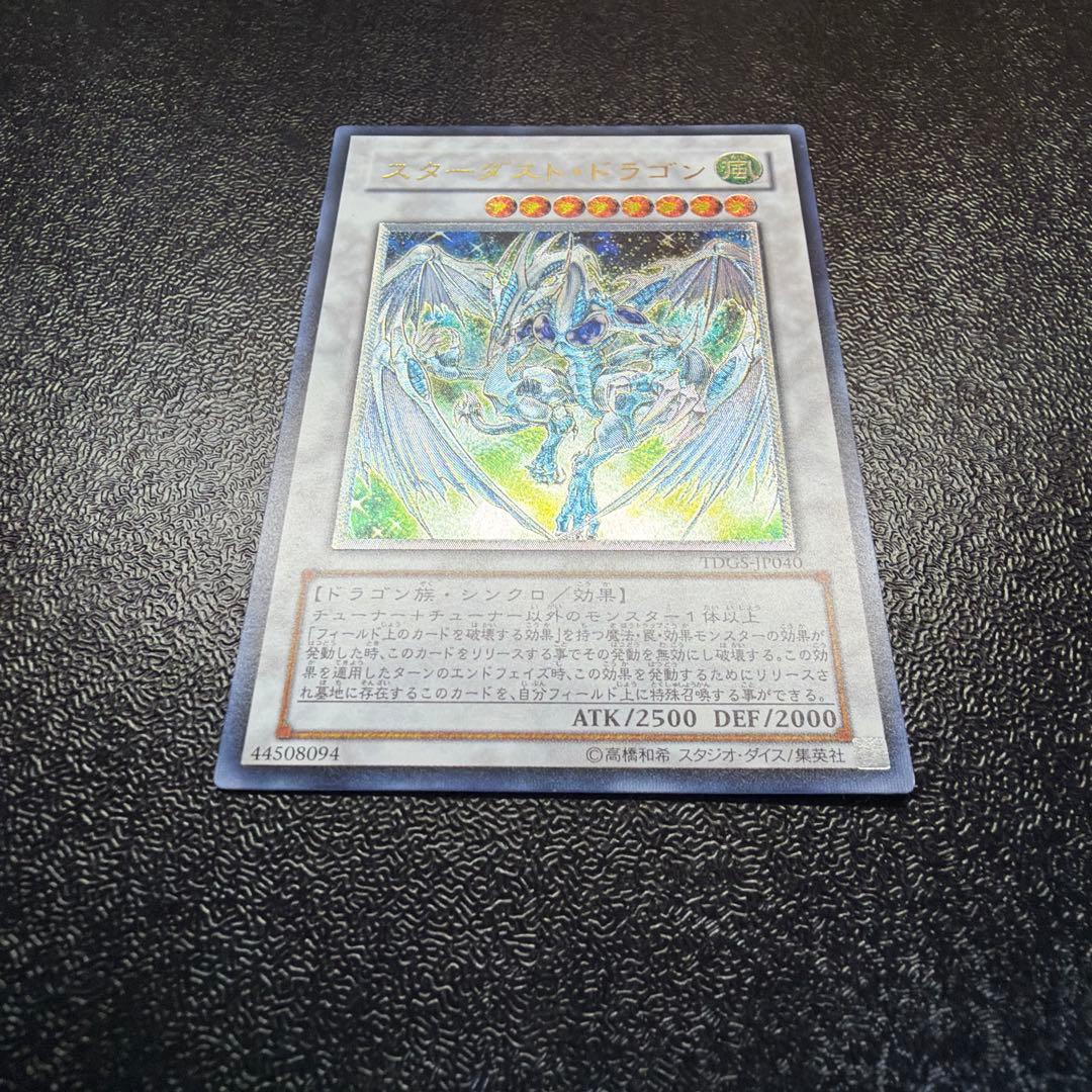 遊戯王 【良品】スターダスト・ドラゴン アルティメットレア レリーフ TDGS