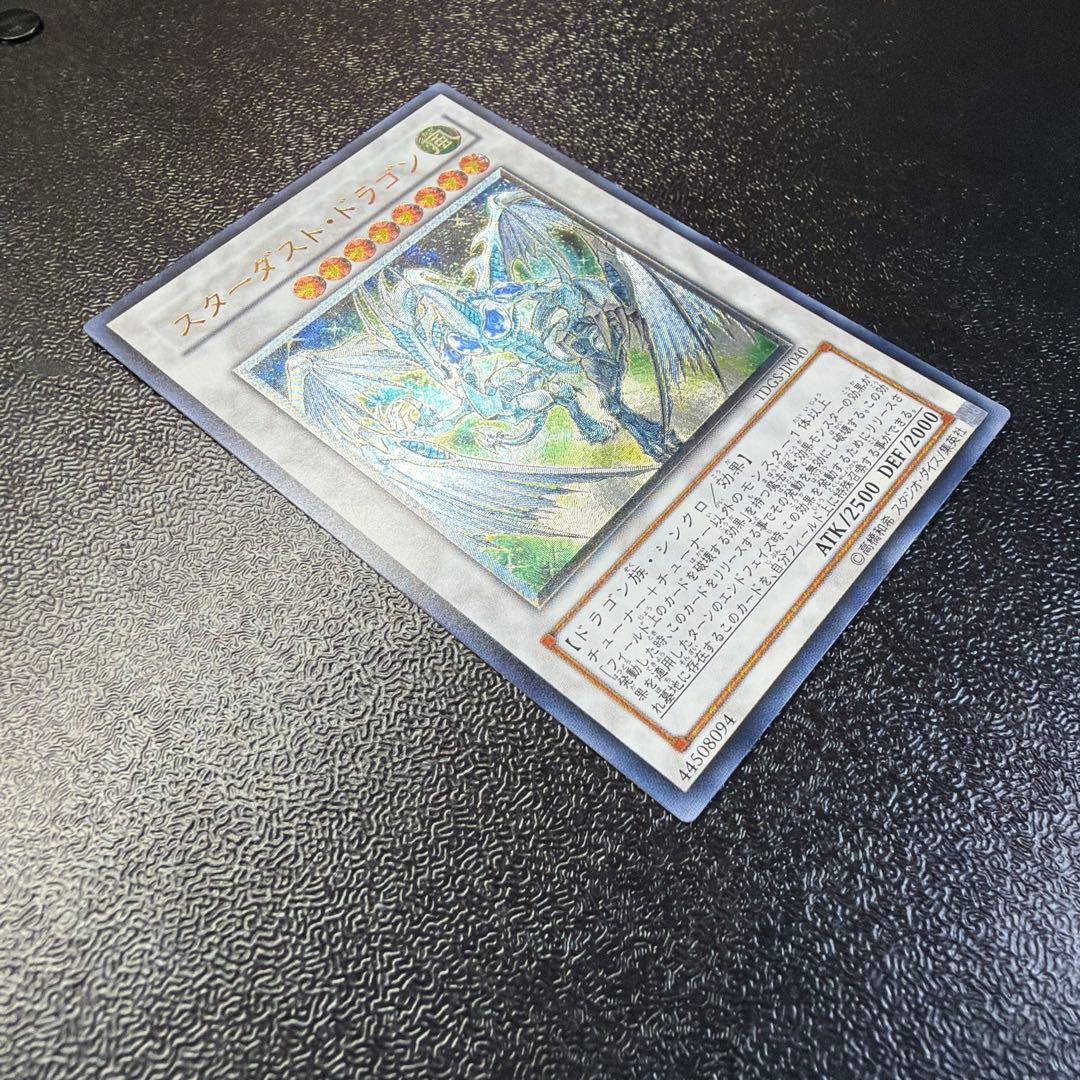 遊戯王 【良品】スターダスト・ドラゴン アルティメットレア レリーフ TDGS