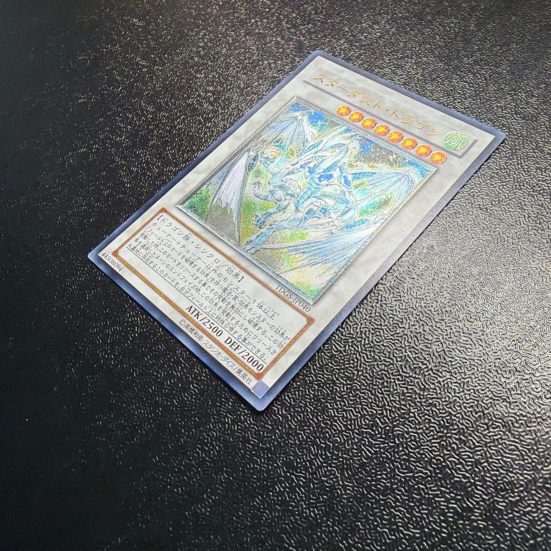 遊戯王 【良品】スターダスト・ドラゴン アルティメットレア レリーフ TDGS