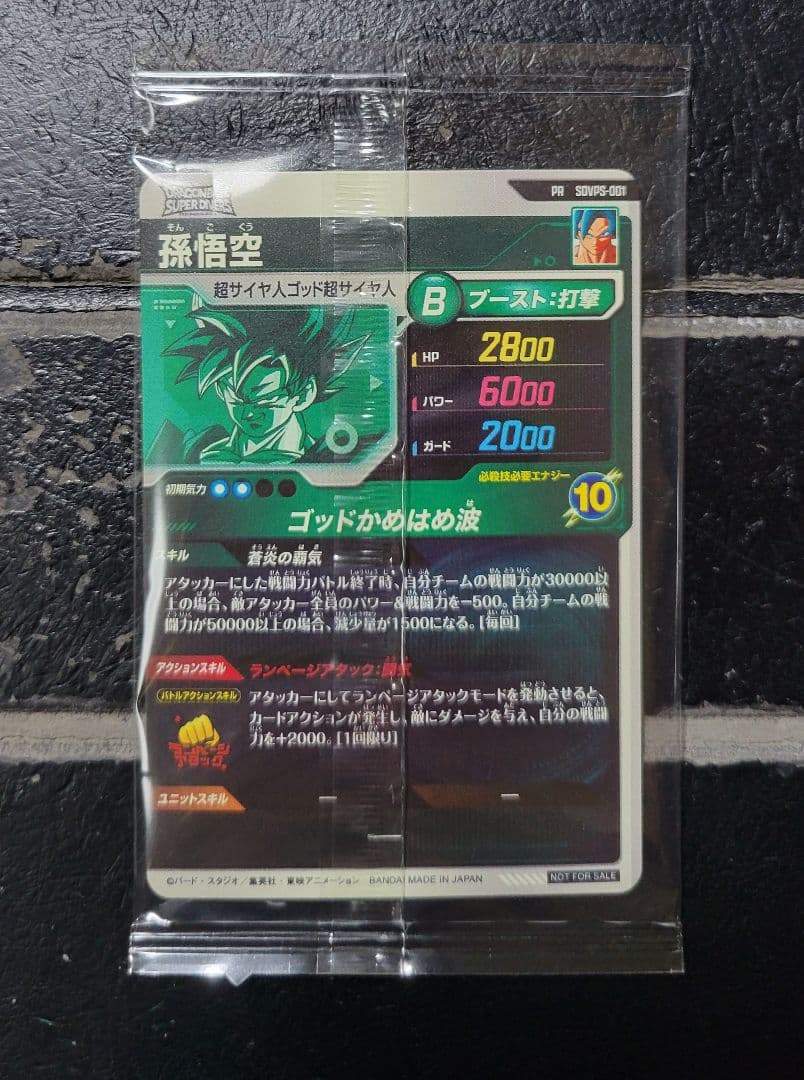 【即日発送】極美品　ドラゴンボールダイバーズ　孫悟空　宝箱