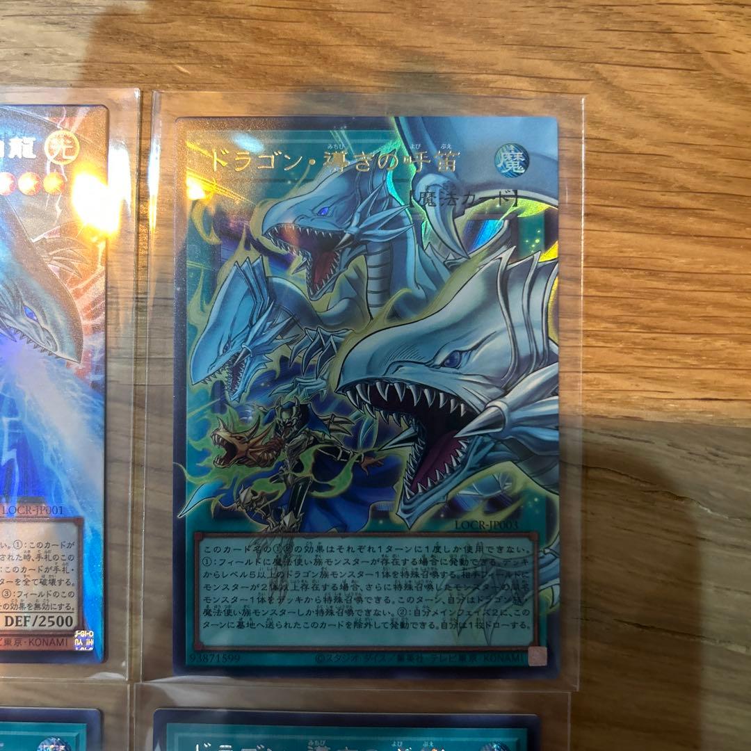 白き幻獣 青眼の白龍 オーバーフレーム ウルトラレア　ドラゴン導きの呼笛オーバー