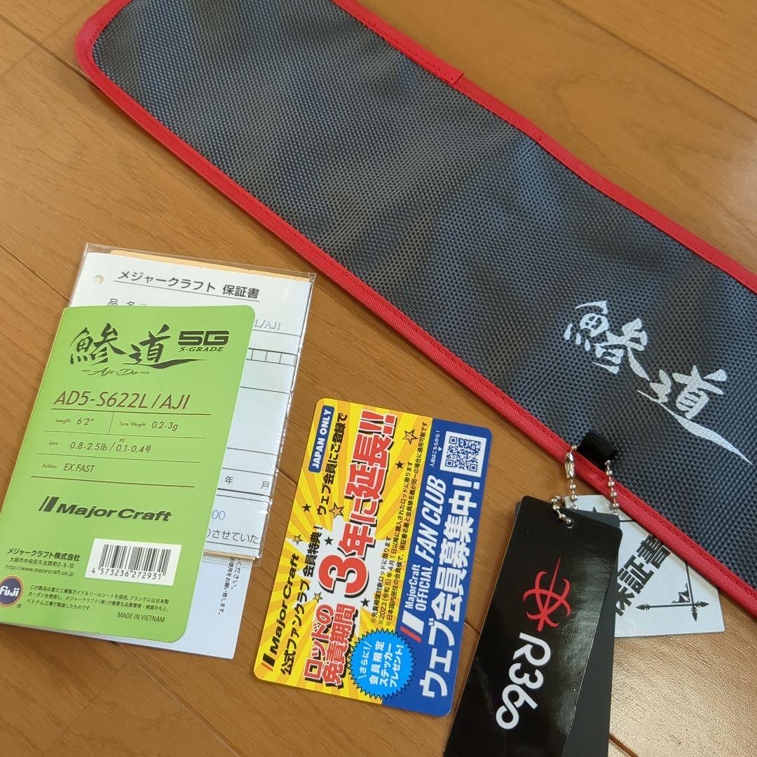 鯵道5G AD5-S622L/AJI　アジングロッド