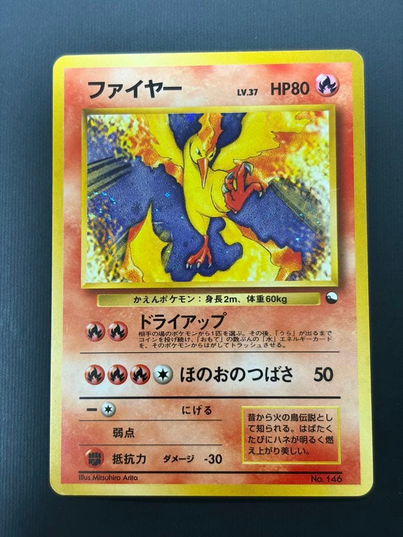 ポケモンカード 旧裏 ファイヤー ホロ No.146 キラ　旧裏面 マークなし