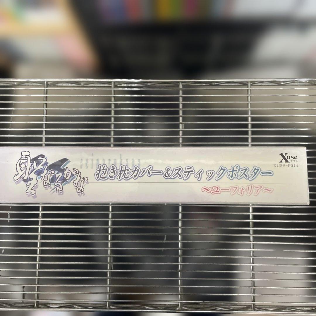 聖なるかなザウス(Xuse)ユーフォリア抱き枕カバー＆スティックポスター未開封品
