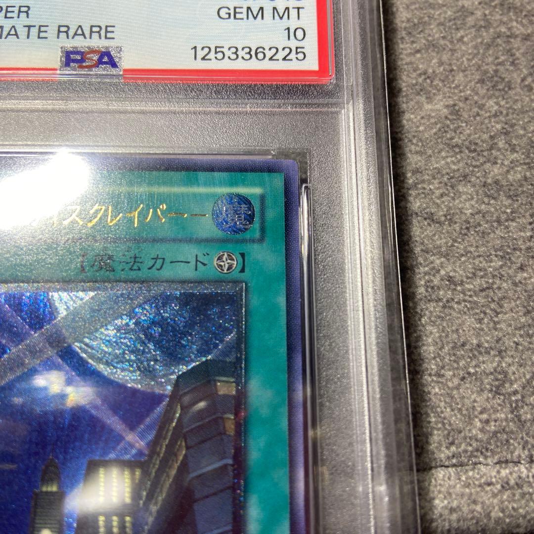 遊戯王　摩天楼 スカイスクレイパー レリーフ PSA10