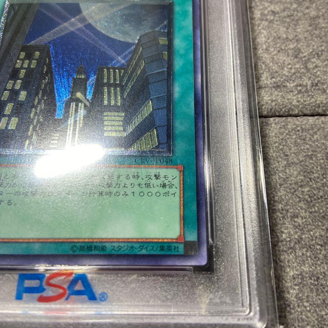 遊戯王　摩天楼 スカイスクレイパー レリーフ PSA10