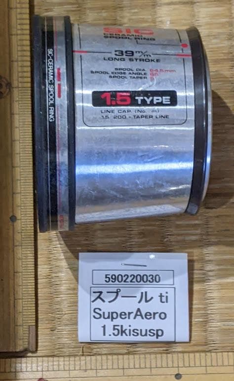 e590030スプールti SuperAero 1.5kisusp