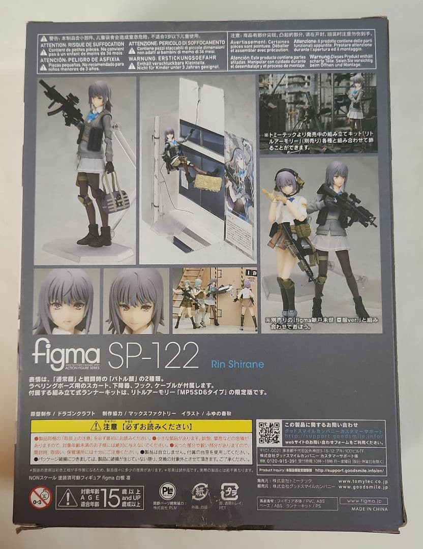 figma「リトルアーモリー 白根 凛」TOMYTEC