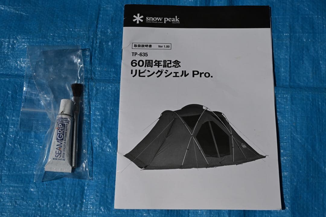  peak スノーピーク 60周年記念 限定リビングシェル Pro.