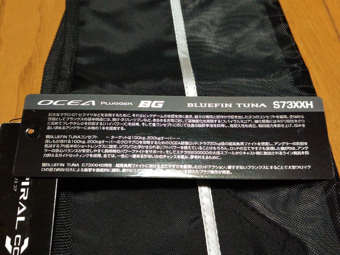ブルーフィンツナ　S73XXH シマノ