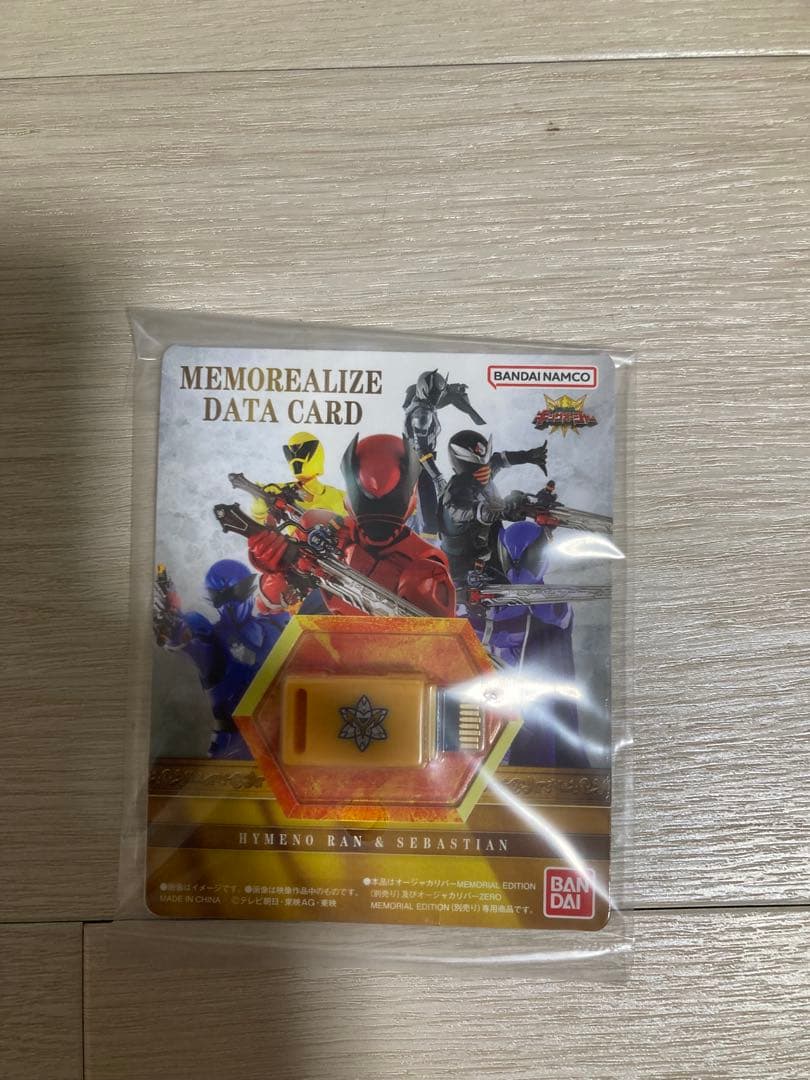 【未開封】MEMOREALIZE DATA CARD(キングオージャーセット)