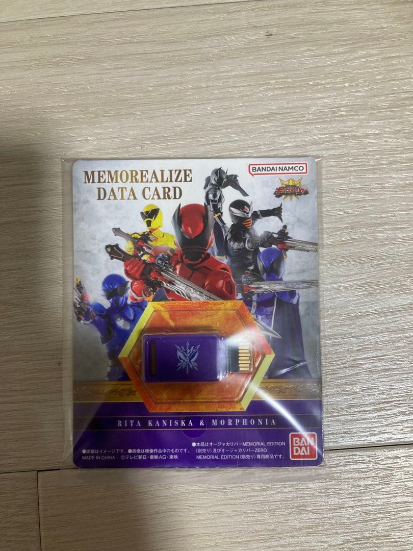 【未開封】MEMOREALIZE DATA CARD(キングオージャーセット)