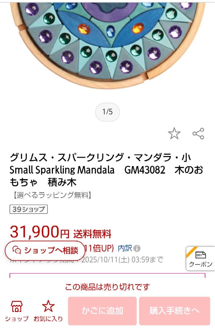 新品未開封 グリムス スパークリングマンダラ小 バウシュピール デュシマ好きに