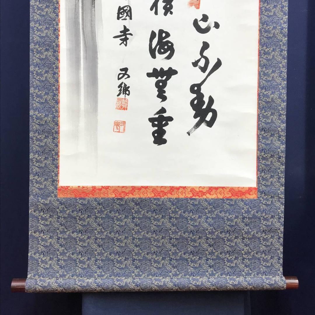 佛國寺/仏国寺/達磨画賛/ダルマ図/人物図/仏事掛軸/名家伝来/AE-236
