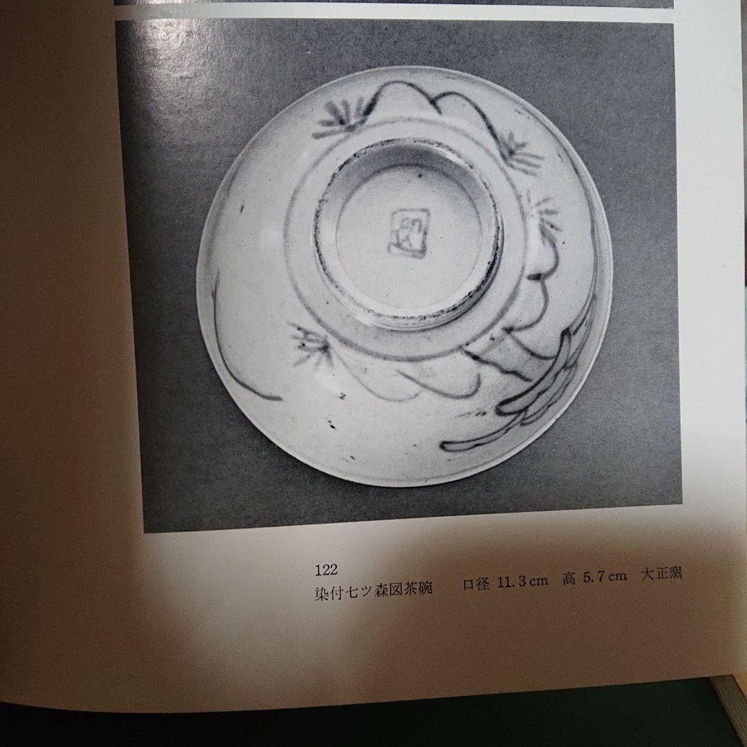 切込焼　大正切込　蕎麦猪口　染付松鶴図