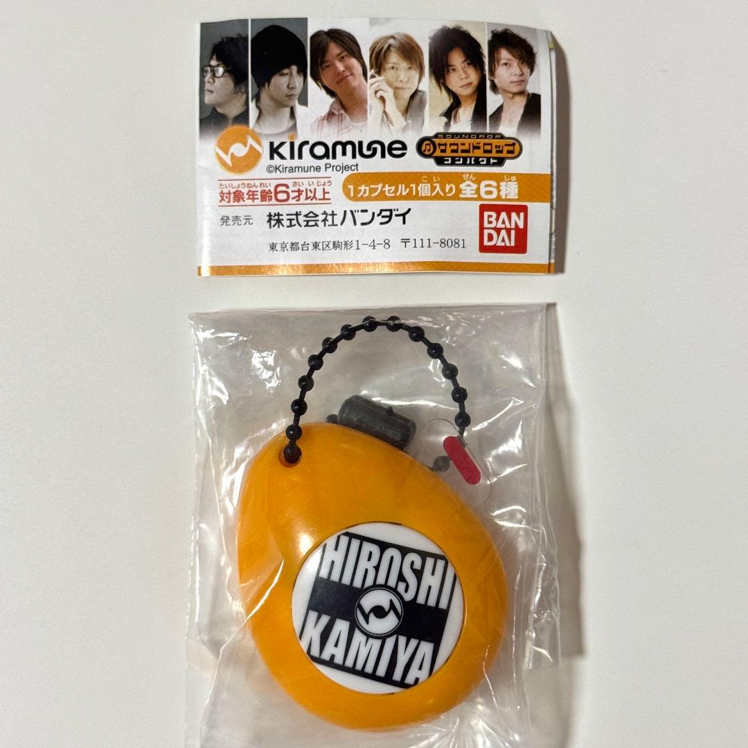 【超レア・匿名配送】Kiramune サウンドロップ 限定カラー 神谷浩史