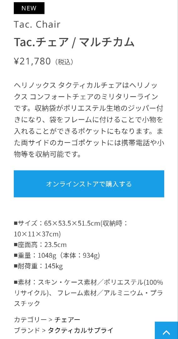 Helinox　チェア