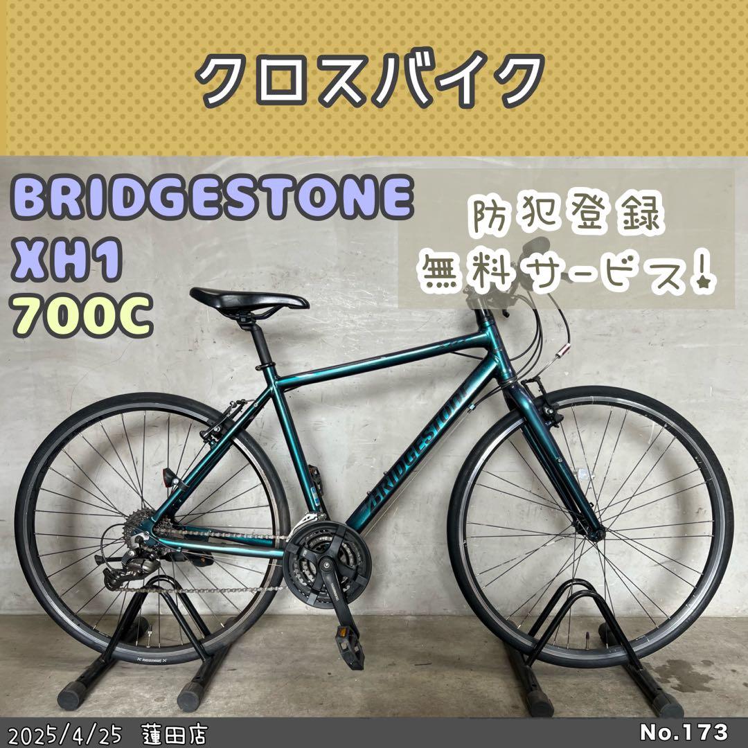 GWセール❗️ クロスバイク　BRIDGESTONE XB1 ブリヂストン