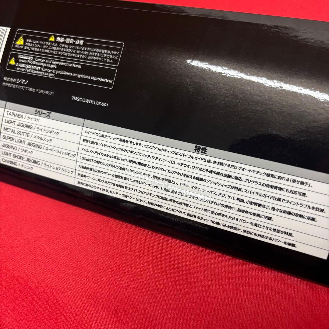 大特価！！　シマノ　ソルティーアドバンス　メタルスッテ　B66MH-S ベイト