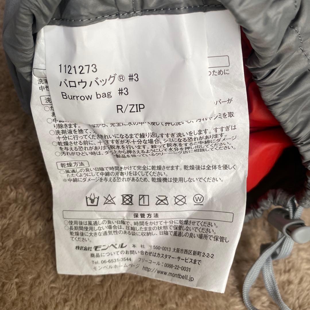 mont-bell バロウバッグ #3 新品未使用 寝袋