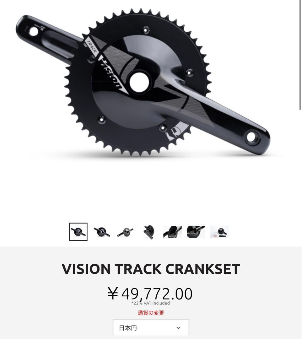 Vision ピスト用クランクセット 49T